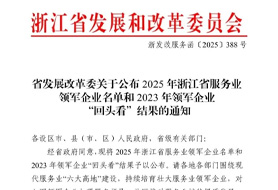 以服務，赴榮光！浙化檢測獲評“2025浙江省服務業領軍企業”榮譽稱號！